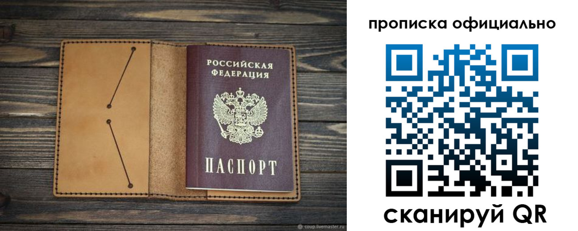 прописка для работы в Камешково