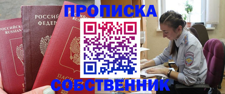 временная регистрация собственник в Камешково